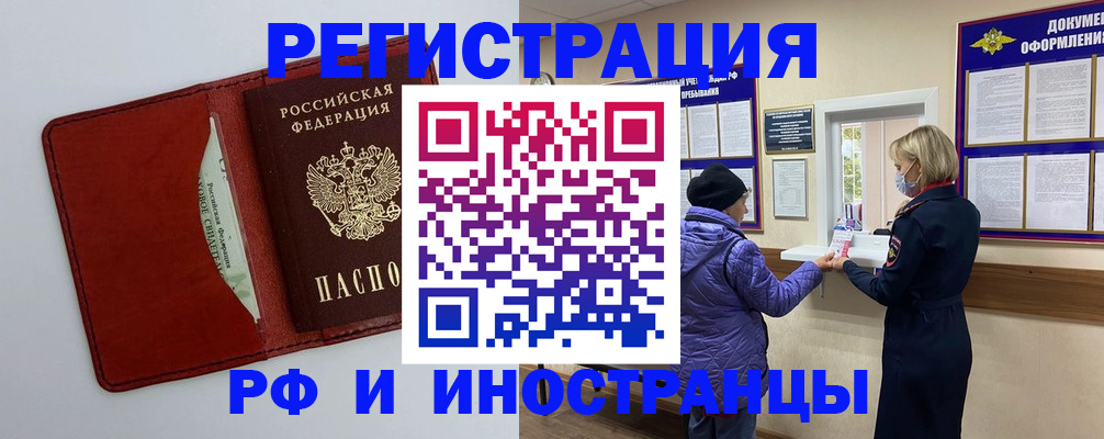 прописка иностранных граждан в Новосибирске